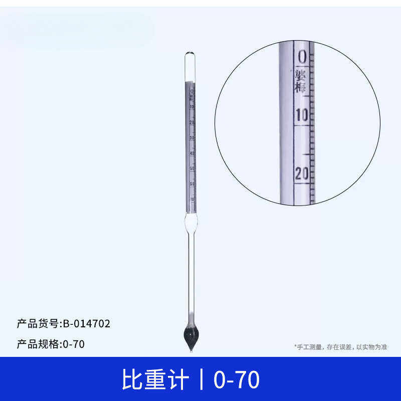 玻璃密度计电解液比重计0-35液体密度计0.6-2.0盐度计套装