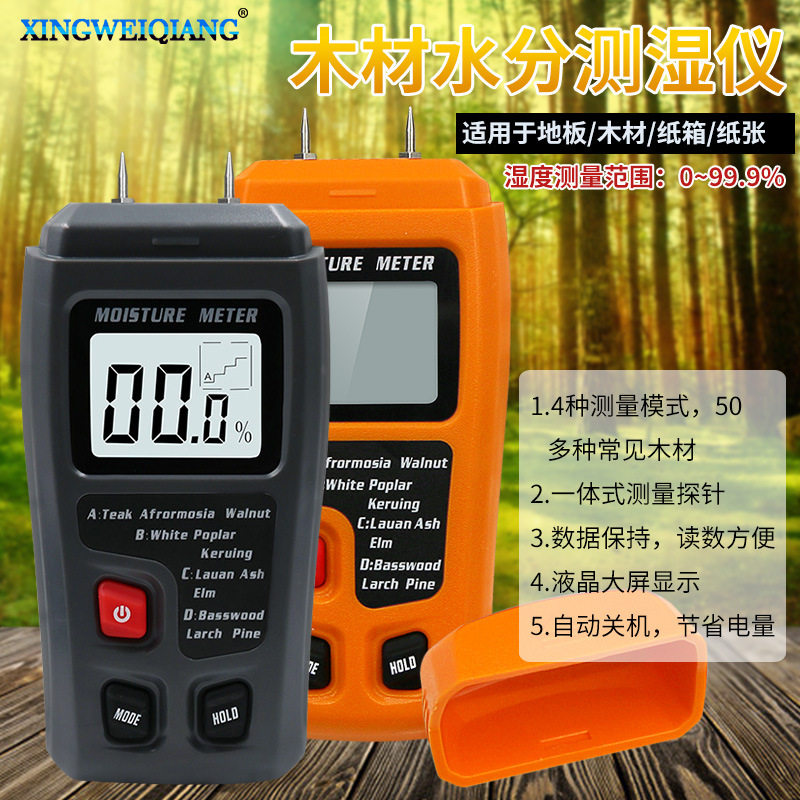 水分计测试仪含水率高精度木质地板纸箱潮湿度测量测湿仪水份仪