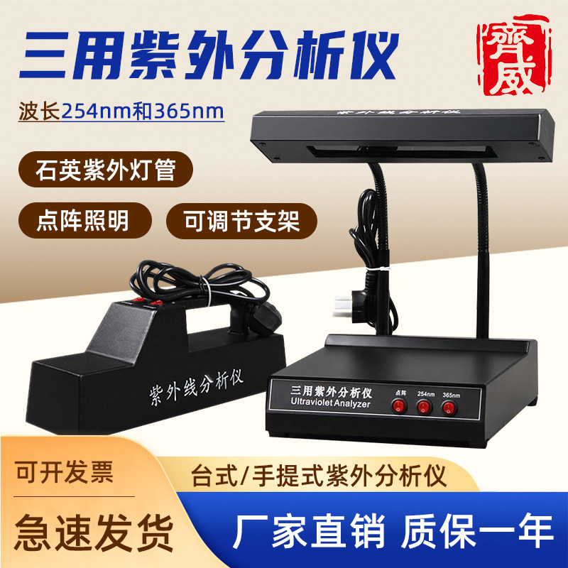 齐威手提式紫外分析仪WFH-204B手提紫外分析仪荧光添加剂检测仪
