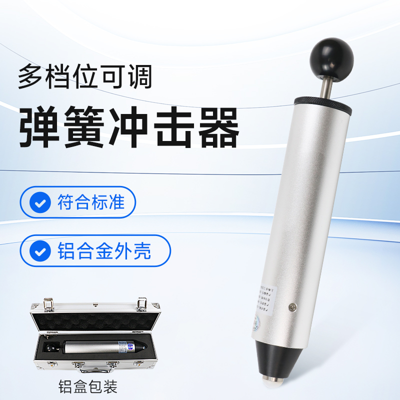 Qigong Precision Spring Impact Hammer Six-Speed Test Machine 0.2/0.35/0.5/0.7J Multi-Speed Adjustable Impactor