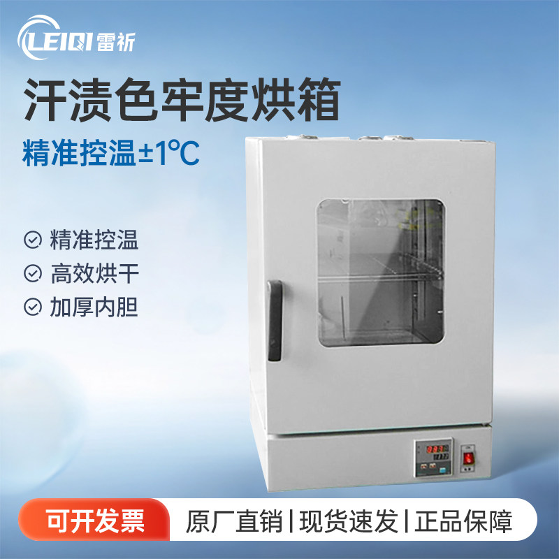 Y902汗渍色牢度烘箱实验室专用汗渍海水干燥测试仪