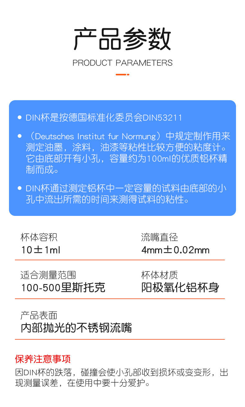 Вискозиметр din涂料粘度杯 4#/6#丁杯手提式din4号/din6号粘度杯便携式din杯