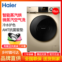 Haier (Haier) EG10012HB509G drum washing machine automatic sterilization 10KG washing and drying integrated