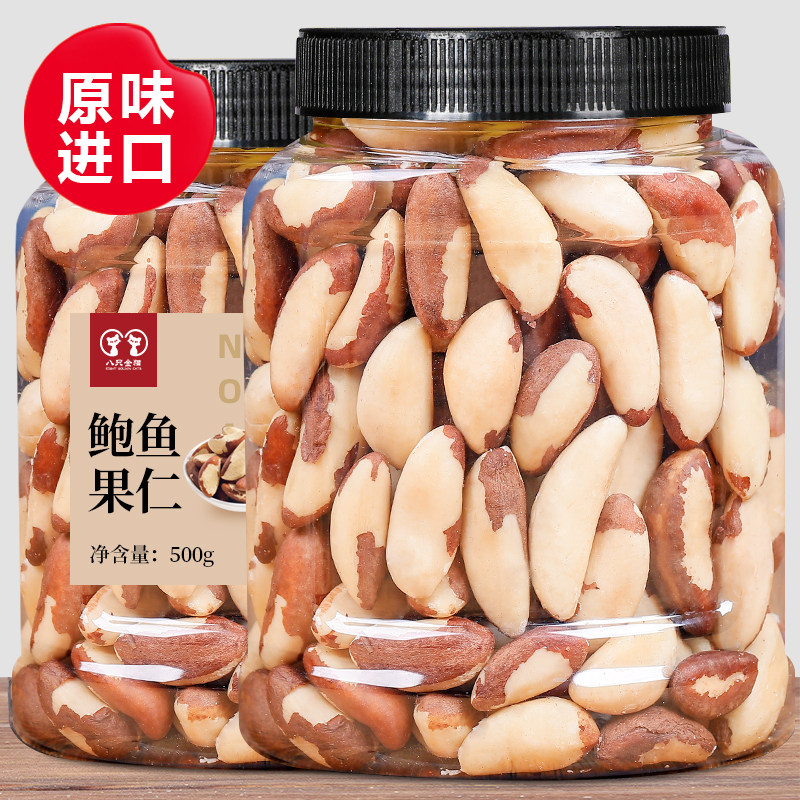 2023 New Cargo Baud Nuts Nuts Original Taste Authentic Brazil Imports Desert Nuts Non-Xinjiang Special Dried Fruit Flagship Store-Taobao