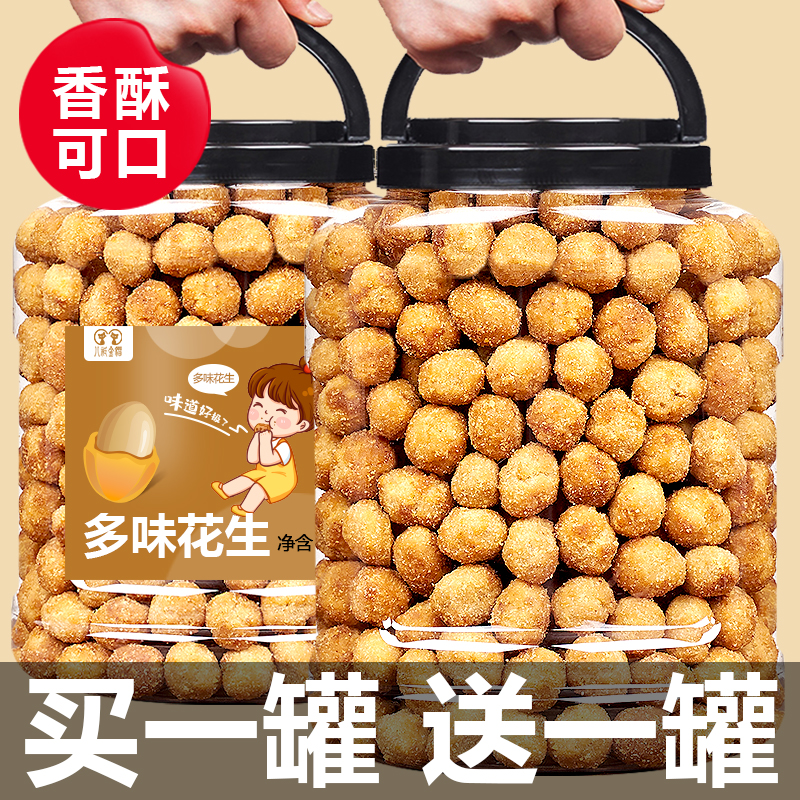 Multi-flavored peanuts 500g small package bulk peanut rice snacks snacks Snack food Spiced strange flavor bean fried goods