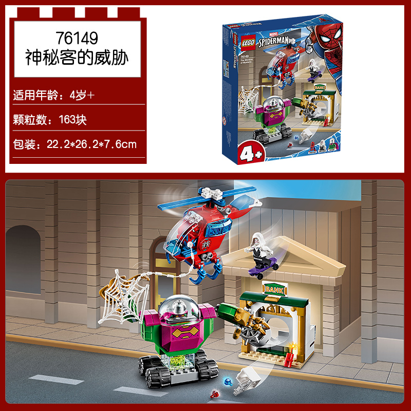 76149 & The Threat Of MysteryLEGO Lego Superhero Movie Spider-Man 76146   76148   76150 Avenger 76124   76125 Building blocks