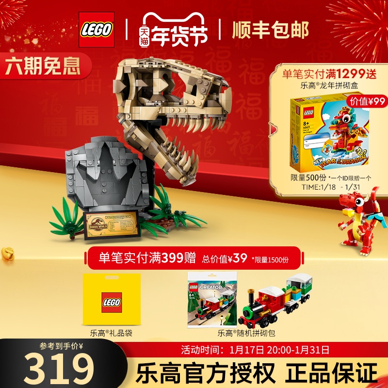 LEGO 76964 Dinosaur Fossil: Tyrannosaurus Rex Skull Building Blocks Toy  Ornament Gift New Product in January