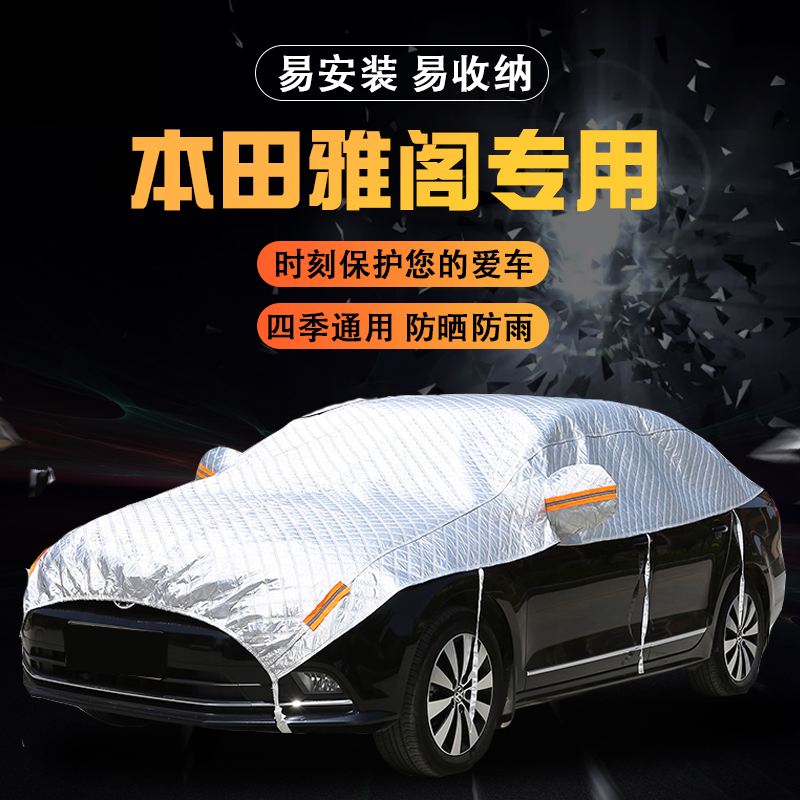 Honda 7 generation 8 generation 9 and a half generation of Jacob special car jacket semi - cover car cover sun and rain - proof hail