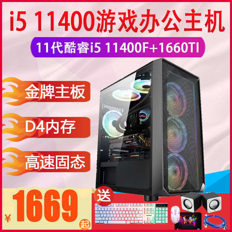 11 generation cool Rui i510400F up 11400 1240016501660TI independent display card games office desk type computer