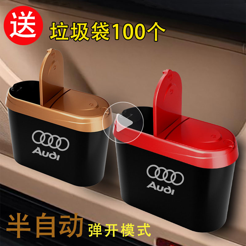 Audi Q2L Q3 Q5L Q7 A3 A4L A6 A8 modified interior supplies car trash can front row dedicated