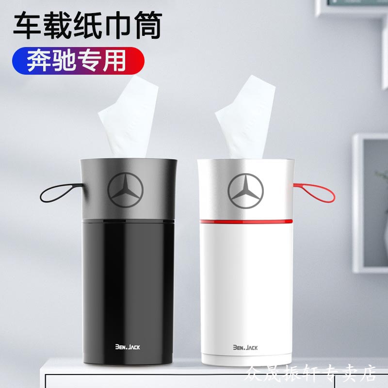 Mercedes-Benz C-class S-class E-class E300L C200 GLA car paper box creative personalized car tissue tube