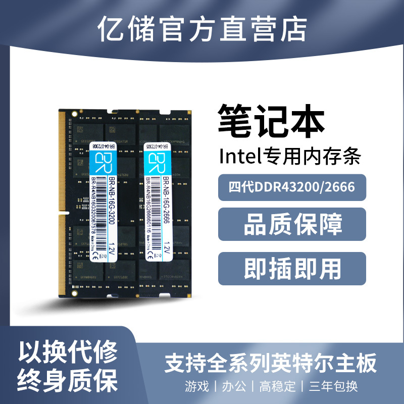Yichu Genuine Intel Special Ddr4 2666 8G/16G Memory Stick for Laptops and Desktops