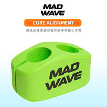 MADWAVE 游泳训练夹脚中轴夹腿器中筒核心浮筒多功能游泳夹腿板