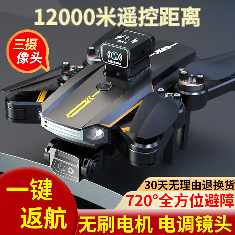 High-Tech Drone with High-Definition Professional Aerial Photography, Entry-Level Aircraft for Children, Intelligent Remote-Controlled Airplane Toy, Model Aircraft