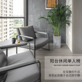 Северная кожа минималистская световая роскошная диван -стул однопомол дизайнерский повседневный стул Простой балкон гостиная кресло подложек