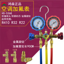 Hongsen air conditioner fluorometer snow gauge R32R410R22 fluorometer double meter valve pressure gauge refrigerant meter