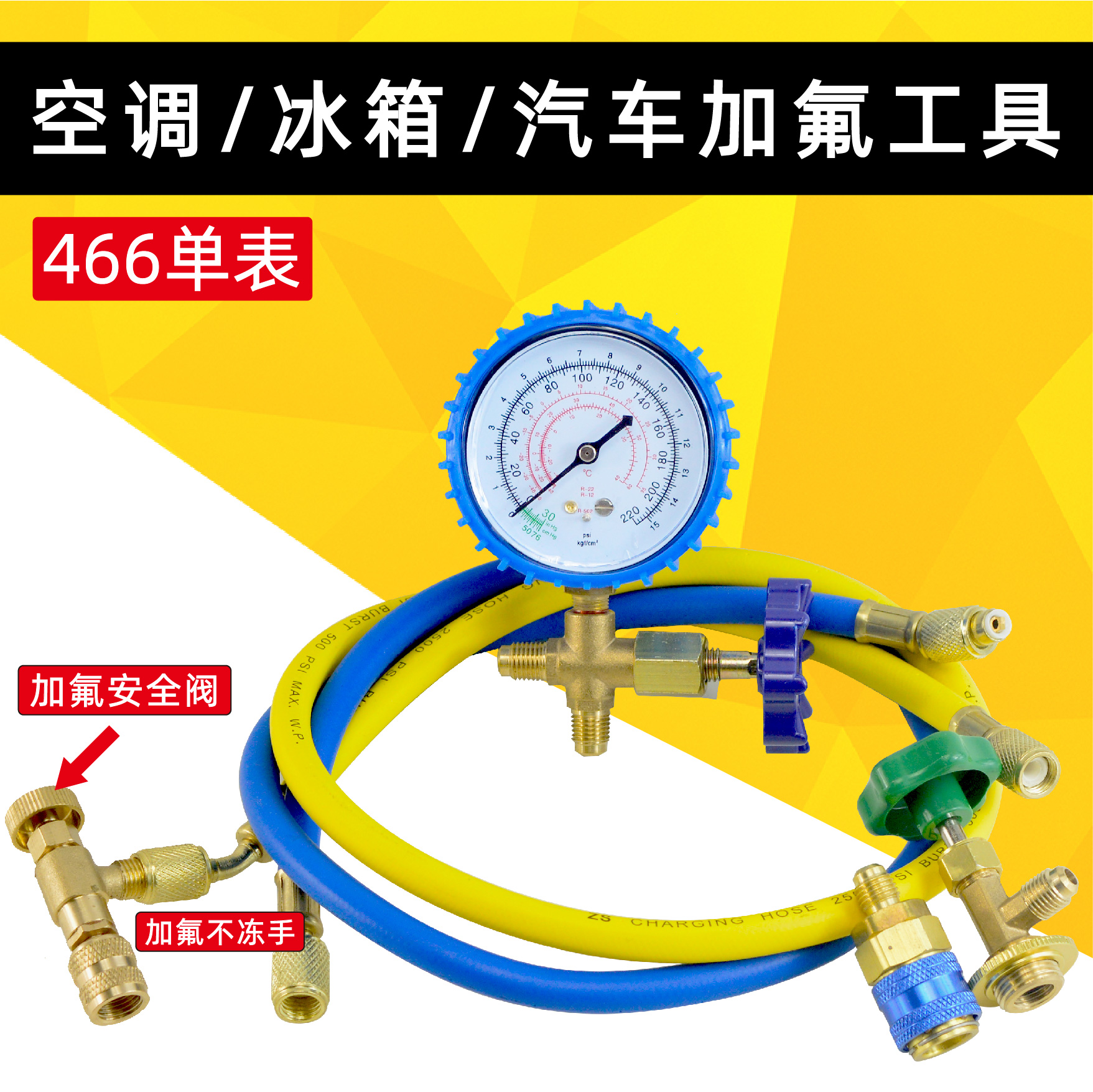 466 Refrigerator air conditioner R22R134 fluorine meter Refrigerant meter Refrigerant meter Plus hydraulic pressure strap tube plus fluorine set