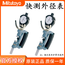 Japan Mitutoyo Mitutoyo quick outer diameter gauge quick snap gauge 201-101 102 103 batch measurement