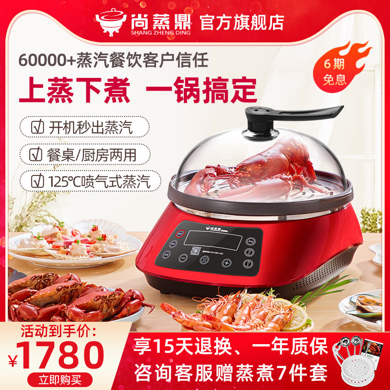 Shang steam ding seafood steam pot multi-function steamer home fast intelligent electric steamer steam hot pot steaming dish artifact