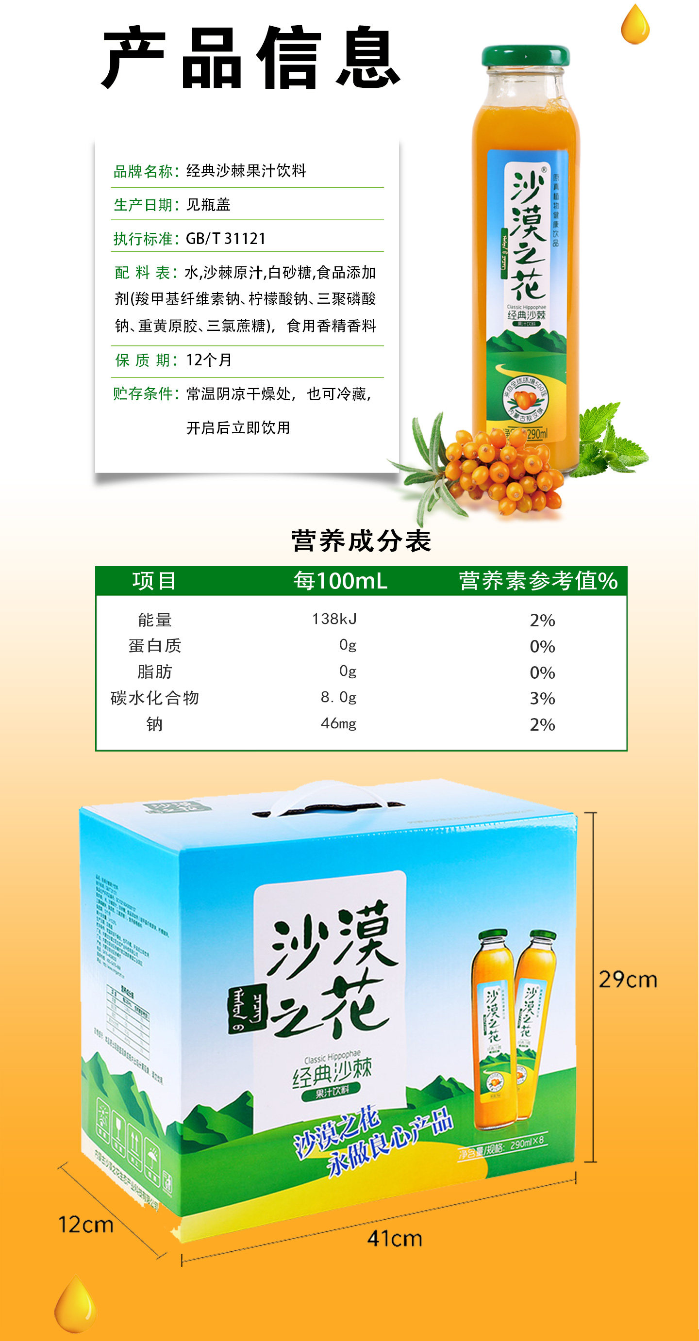 安享好物 安享C级混合果蔬汁-沙漠之花经典沙棘汁 国标 