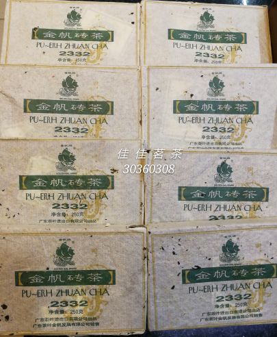 Jinfan Raw Bricks 2007 Jinfan Raw Bricks 2332 Mark Dry Warehouse Raw Tea Qi Enough Sweetness 250g per brick