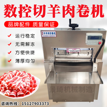 Fully automatic new CNC beef and mutton cut shabu-shabu fat beef hot pot frozen meat pork planer slicer household commercial