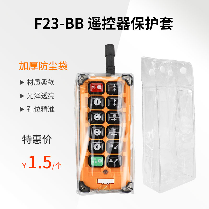 Yuding remote control dust bag F23-BB traveling crane remote control handle waterproof plastic leather case