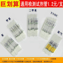 Benzene toluene xylene ammonia TVOC detection tube Formaldehyde detection reagent test tube consumables Formaldehyde reagent reagent tube