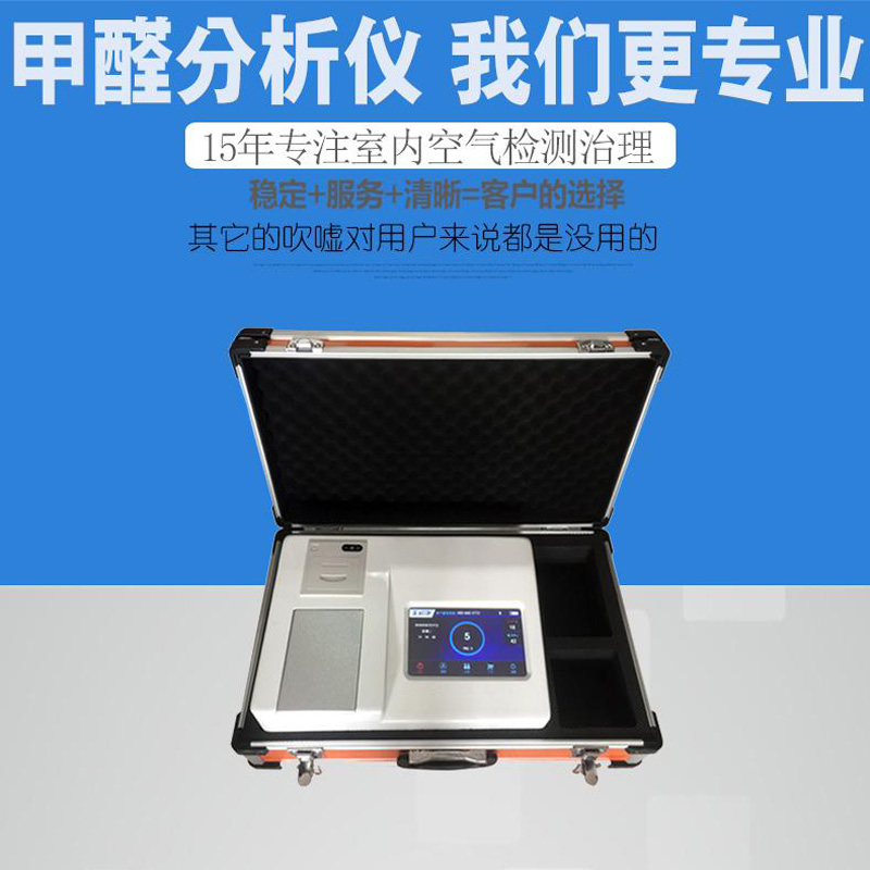 Professional Indoor Air Quality Instruments High Precision Laboratory Formaldehyde Detection Instrument Formaldehyde Detection Reagent Commercial