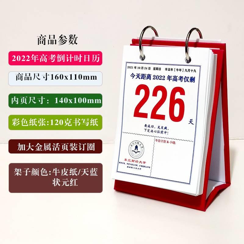 2022 high school entrance examination college entrance examination countdown calendar sprint reminder 1 reminder card display classroom wall stickers desk inspirational pendulum