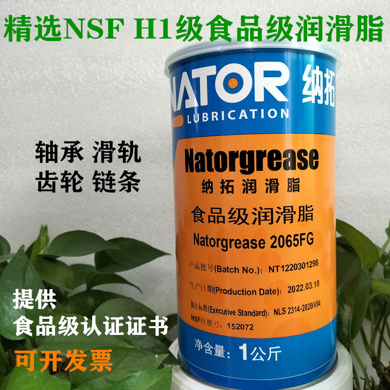 Select 2065FG Food Grade Grease NSF H1 Food Grade Butter Qualified complete, safe and durable