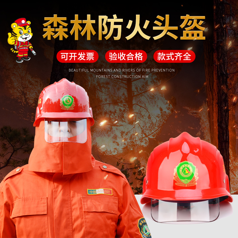 Helmet with light fire fighting helmet Forest helmet Fire prevention helmet Forest fire fighting tool large mirror