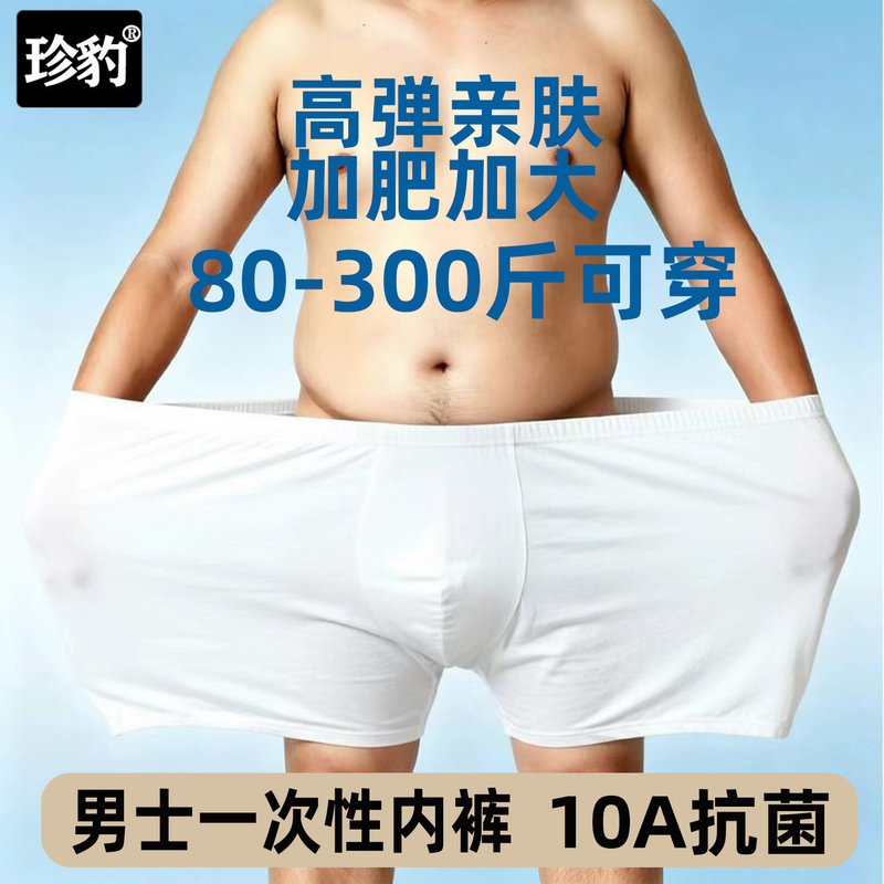 Plus-Size Men's Disposable Underwear, Extra Large Size, High Elasticity Waistband, Extra Large Size 50-150.2kg Boxer Briefs Plus-Size Men's Disposable Underwear, Extra Large Size, High Elasticity Waistband, Extra Large Size 50-150.2kg Boxer Briefs