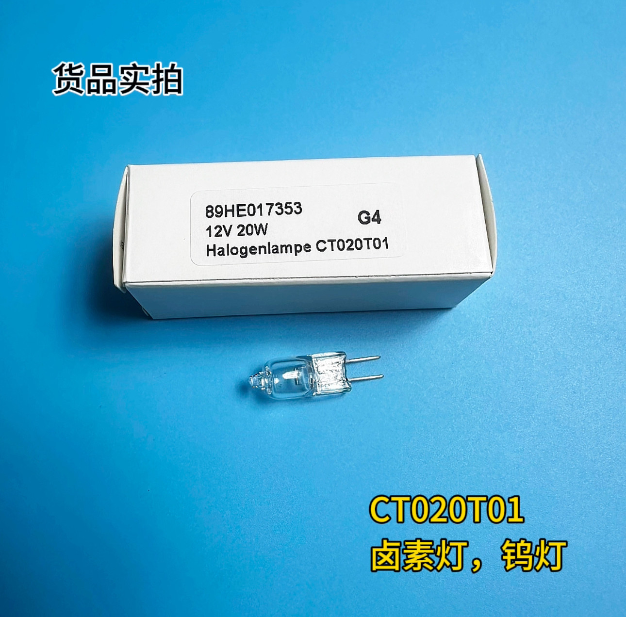 CT020T01卤素灯泡!医疗设备专用钨灯,亮度爆表+寿命超长!-紫外线灯-淘宝好物网