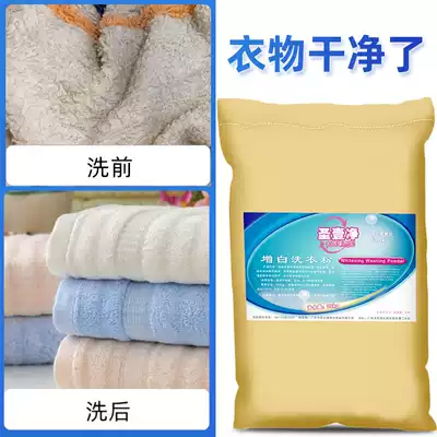 Whitening laundry powder tasteless and unscented Hotel beauty salon laundry sheets terry cloth grass degreasing bleaching