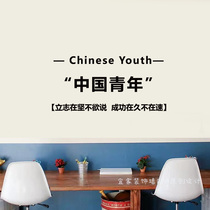 Chinese youth say inspirational positive energy text wall sticker study flat decorative word sticker bedroom mirror sticker