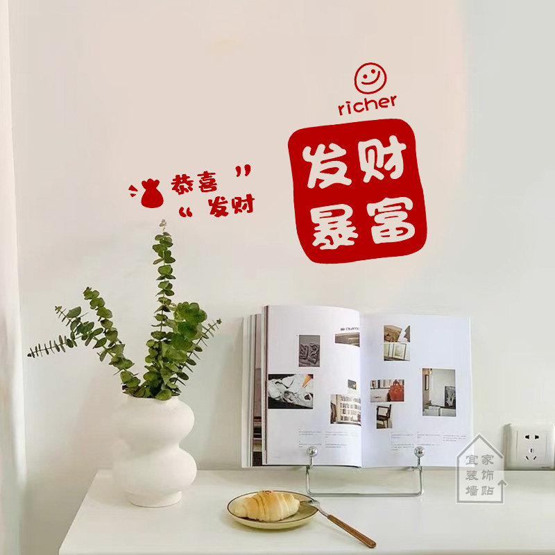 Fortune Rich Red Simple Festive Text Wall Sticker Waterproof Glass Door Shop Window Sticker Wall Plane Decoration