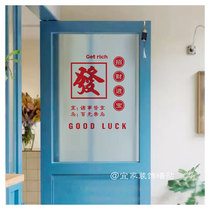Make a fortune and make money into the treasure red inwind minimalist text wall sticker shop window glass door decorated with window stickers