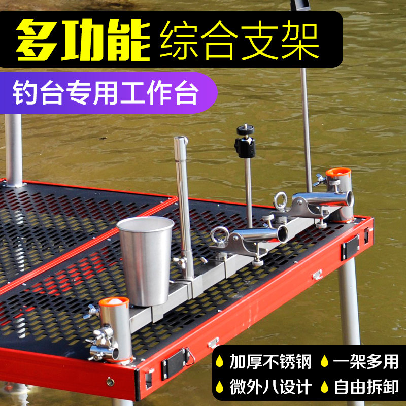 Fishing table accessories large full gun platform frame multifunctional thick stainless steel bracket fish guard bait rack light stand comprehensive bracket
