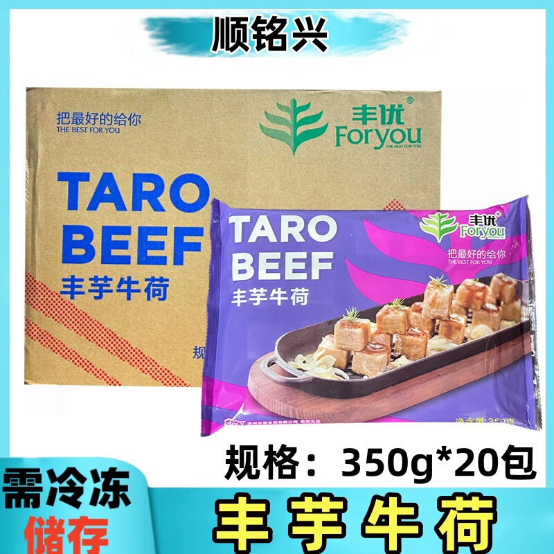 Fengyu Niuhuo Whole Box 350g*20 Packs Hotel-Style Fried Taro Sticks and Strips, Semi-Finished Products