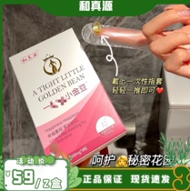 Hezhenyuan snow lotus paste small golden bean a small private part relaxation and firming care antibacterial liquid for women