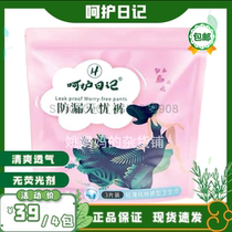 Nursing diary leak-proof worry-free pants 12 pieces menstrual night sleep pants cotton soft aunt towel comfort pants ultra-thin