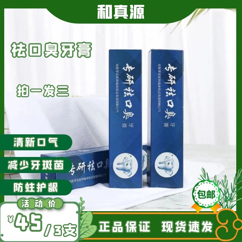 Hezhenyuan specializes in bad breath toothpaste, fresh breath, plaque, whitening, gum care, and odor removal