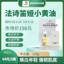 Fashidiya brightening anti-wrinkle firming anti-aging moisturizing moisturizing essence moisturizing small butter repair essence lotion