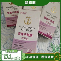 New product and true source snow lotus stem cell nourishing paste ovarian maintenance to remove odor female low back pain nursing pad upgrade version