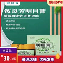 Beryllium Liangfang Eyesight Ointment Herbs Relieve Eye Fatigue Fresh Eyesight 2 Bottles