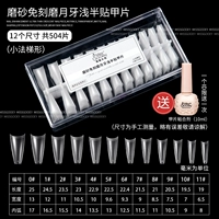 Матовый, 504 штук