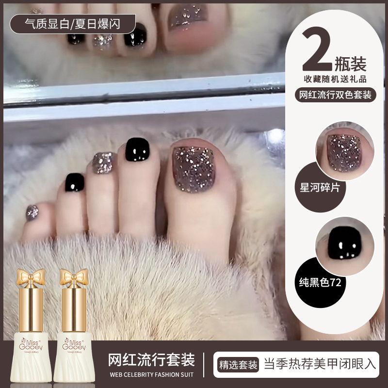 Summer Dazzling Black Toenail Polish Gel New 2026 Trendy Toenail Whitening Glitter Nail Salon Exclusive