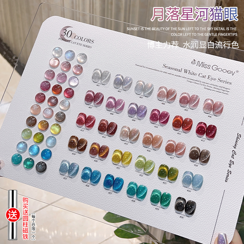 Moonfall Galaxy Crystal Cat's Eye Nail Polish Gel 2026 New Trendy Whitening 30-Color Set for Nail Art Shop Use Moonfall Galaxy Crystal Cat's Eye Nail Polish Gel 2026 New Trendy Whitening 30-Color Set for Nail Art Shop Use