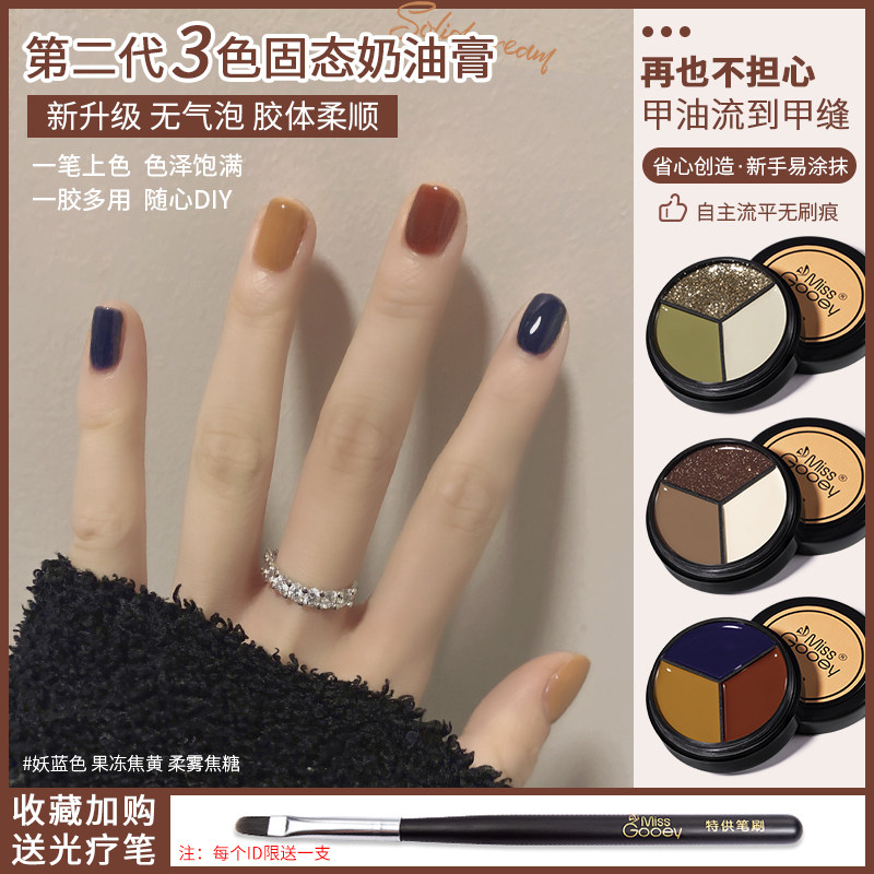 Net red Solid Three Color Methi Oil Glue 2022 New Japan Style Canned Suit Solid Cream Micelles Special